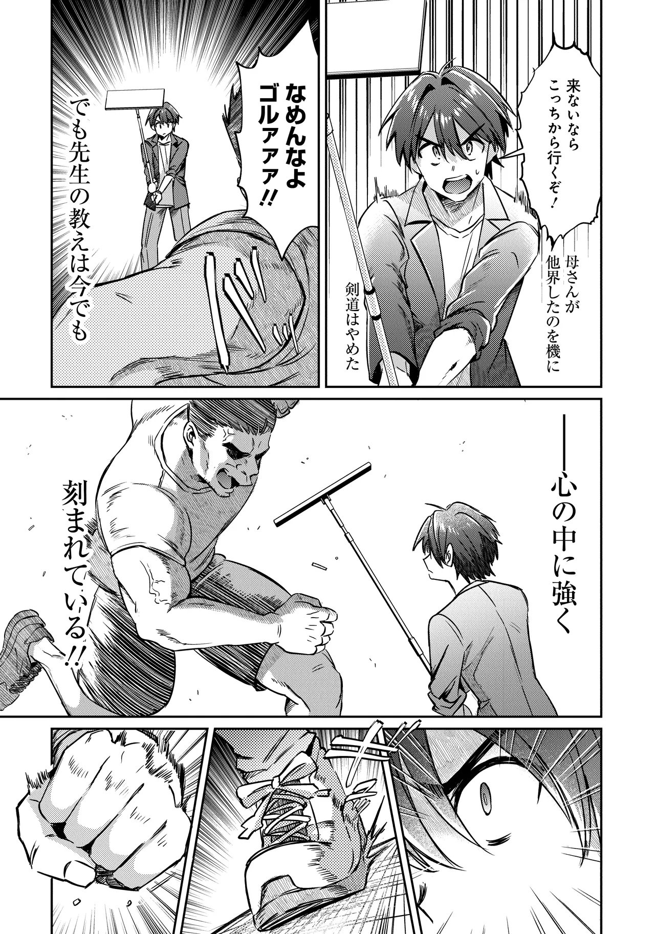 KOUNAI SANDAI BIJO NO HIMO SHITEMASU Chap 5.2 - Pic 8
