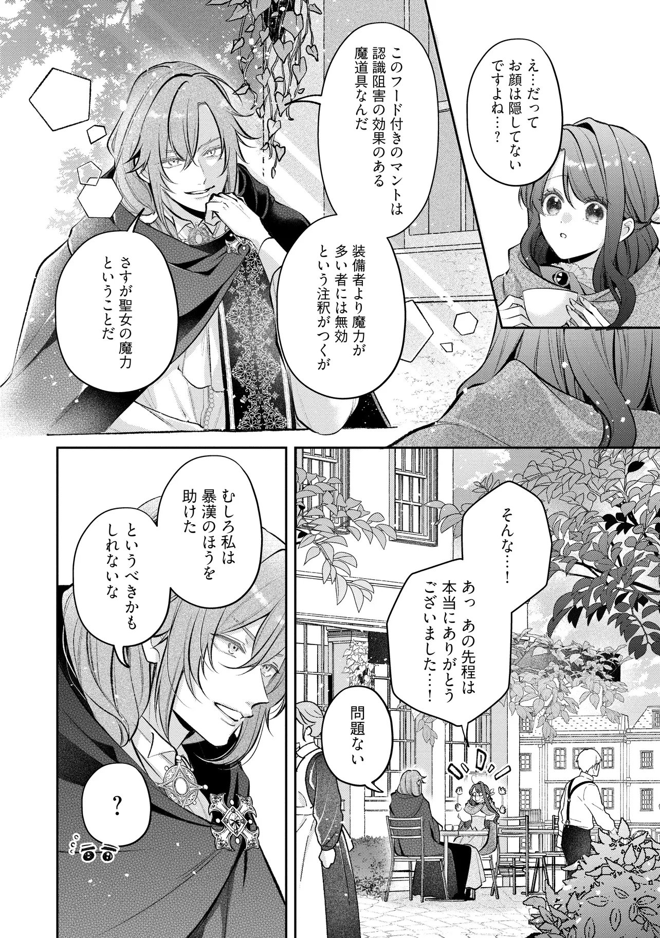 IKENIE TO SHITE SUTERARETA NO DE, HENKYOU HAKKE NI JIBUN WO URIMASU - ITSUNOMANIKA SEIJO TO YOBARE, DEKIAISARETEIMASHITA Chap 27.3 - Pic 8