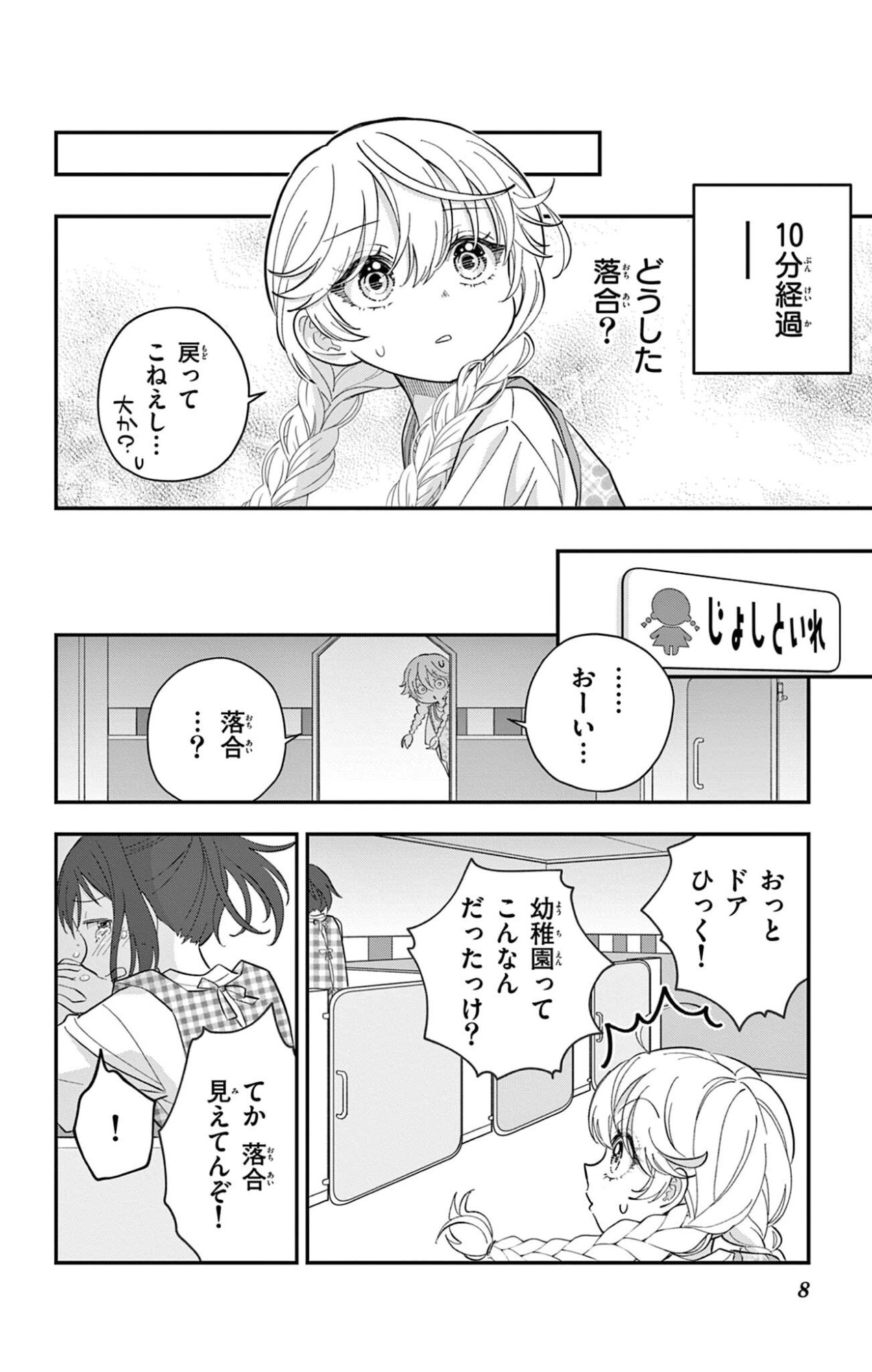 UESUGI-KUN WA ONNANOKO WO YAMETAI Chap 36 - Pic 8