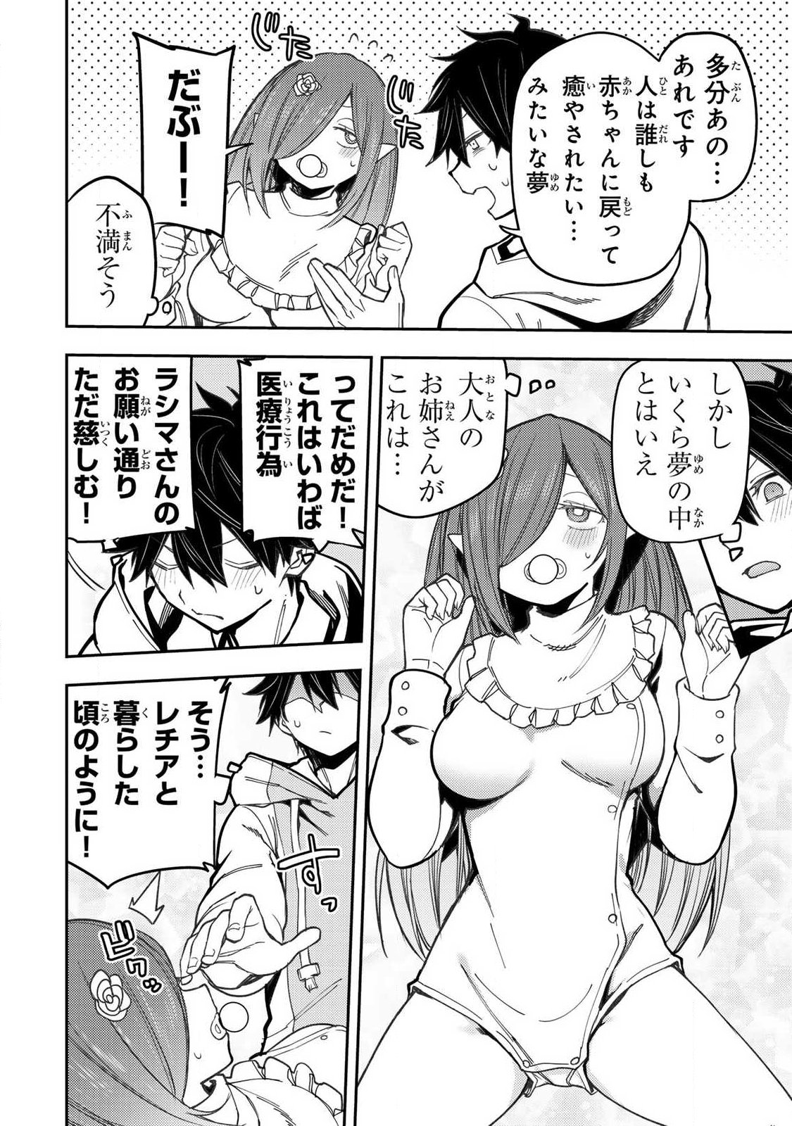 SEINARU OTOME TO HIMEGOTO WO Chap 115 - Pic 8