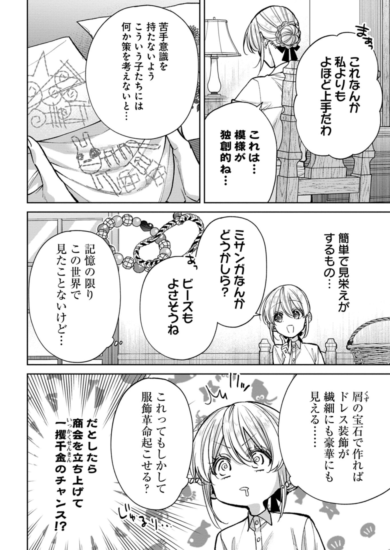 ME NO MAE NO SANGEKI DE ZENSEI WO OMOIDASHITA TAKEDO, AMARINI MO MONDAI YAMAZUMI DE IPPAI IPPAI DESU. Chap 19.1 - Pic 8