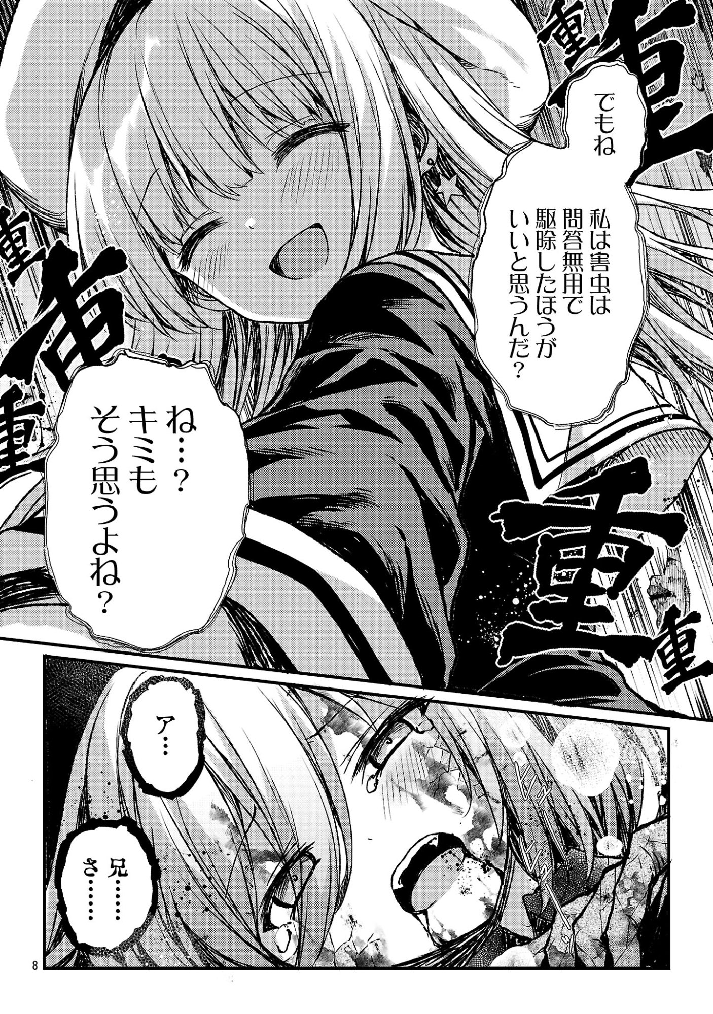 KYUUSEI NO SHUUMATSU TOKEI (DOOMSDAY) Chap 7.2 - Pic 8