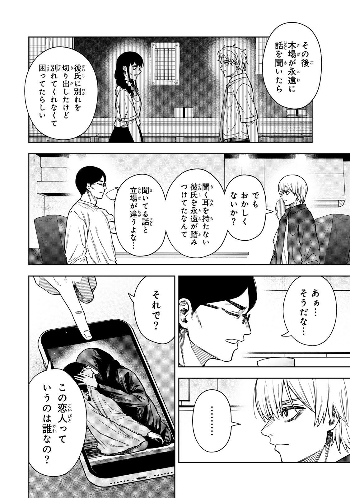SOSHITE SETSUNA WA KURIKAESU Chap 24 - Pic 8