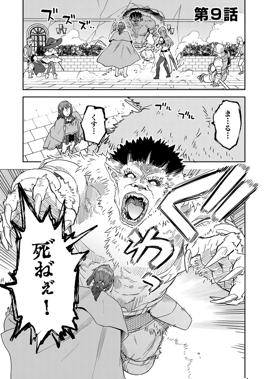 MUNOU DA TO TSUIHOU SARETA TENSEI MAJUTSUSHI WA, KIMAMA NI MAJUTSU WO KIWAMERU Chap 9 - Pic 1