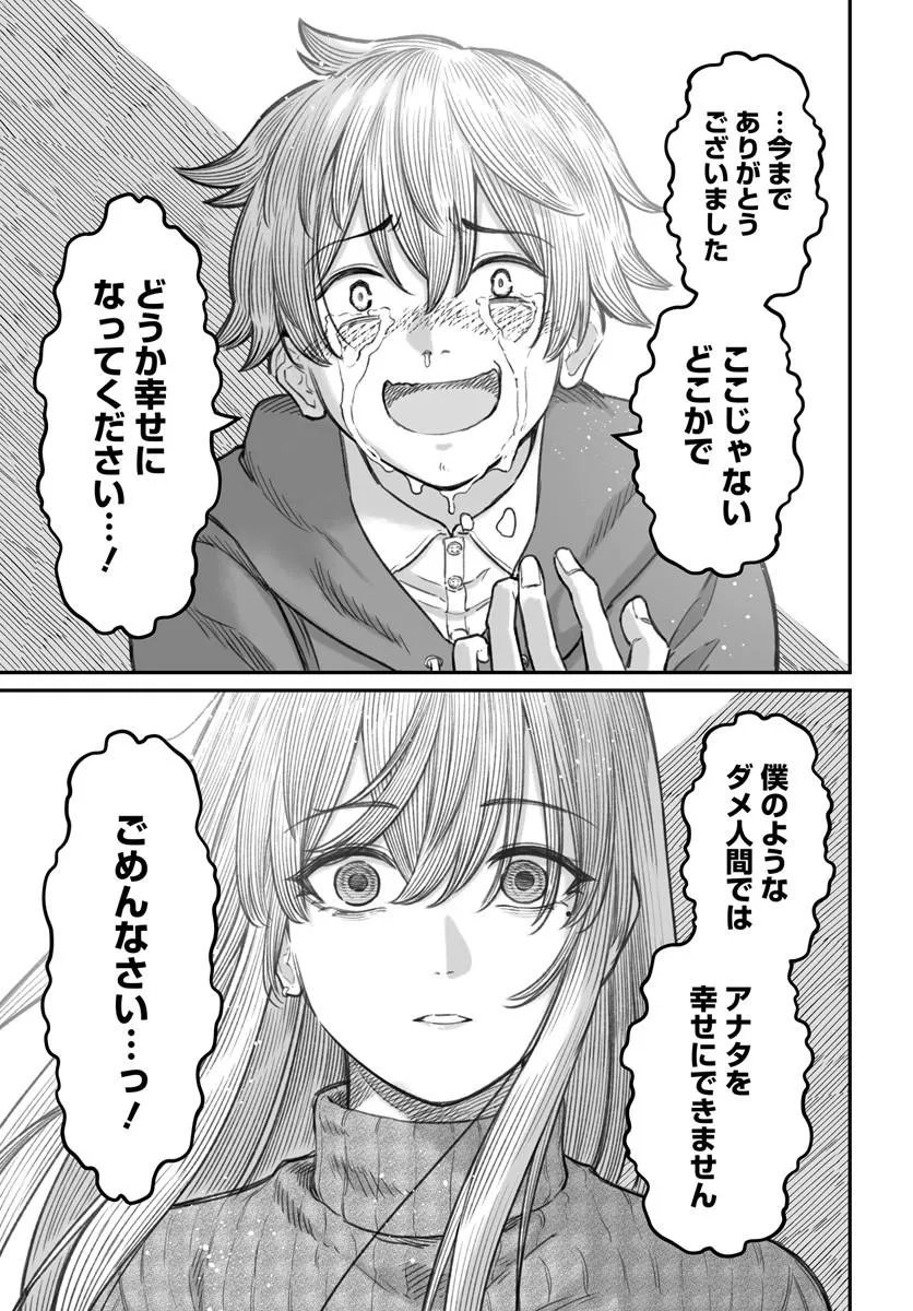 DAME NINGEN NO ITOSHIKATA Chap 30.2 - Pic 9