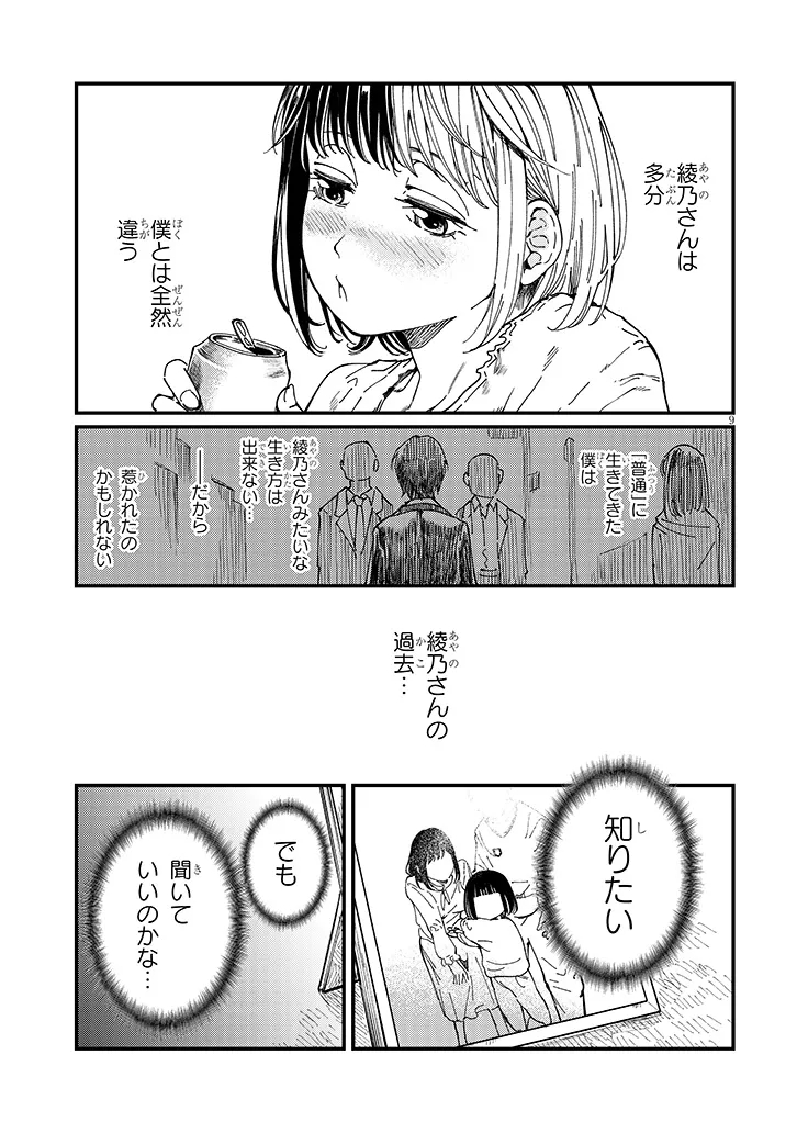 OTONARI NO DOWNER-SAN WA MURI SASENAI Chap 19 - Pic 9