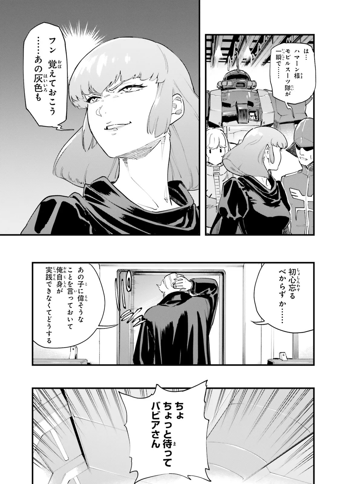 KIDOU SENSHI GUNDAM - GIN HAI NO GENEI - GRAVURE Chap 11.2 - Pic 9