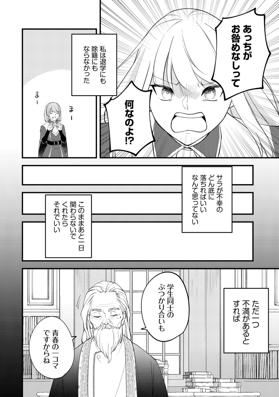 TOMODACHI IJOU KOIBITO MIMAN NO MAHOUTSUKAI-TACHI: RYUUOU-HEIKA MO KAASUTO JOUI JOSHI MO WATASHI NO JINSEI NO JAMA WA SHINAIDE KUDASAI! Chap 7 - Pic 9