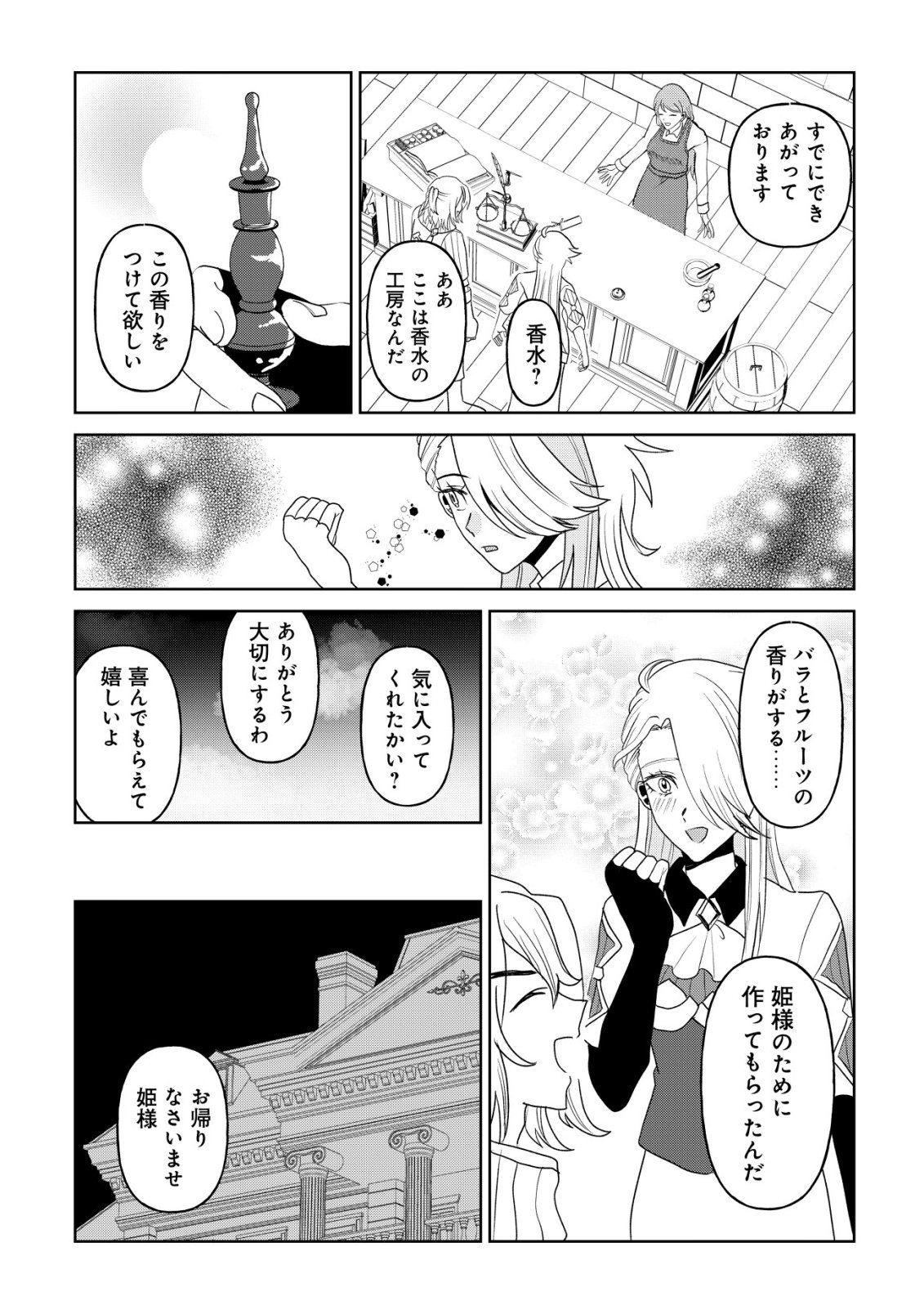 SHIHIME TO YOBARETA MAHOUTSUKAI TO HENKYOU NO SAIKYOU KENSHI Chap 8 - Pic 9