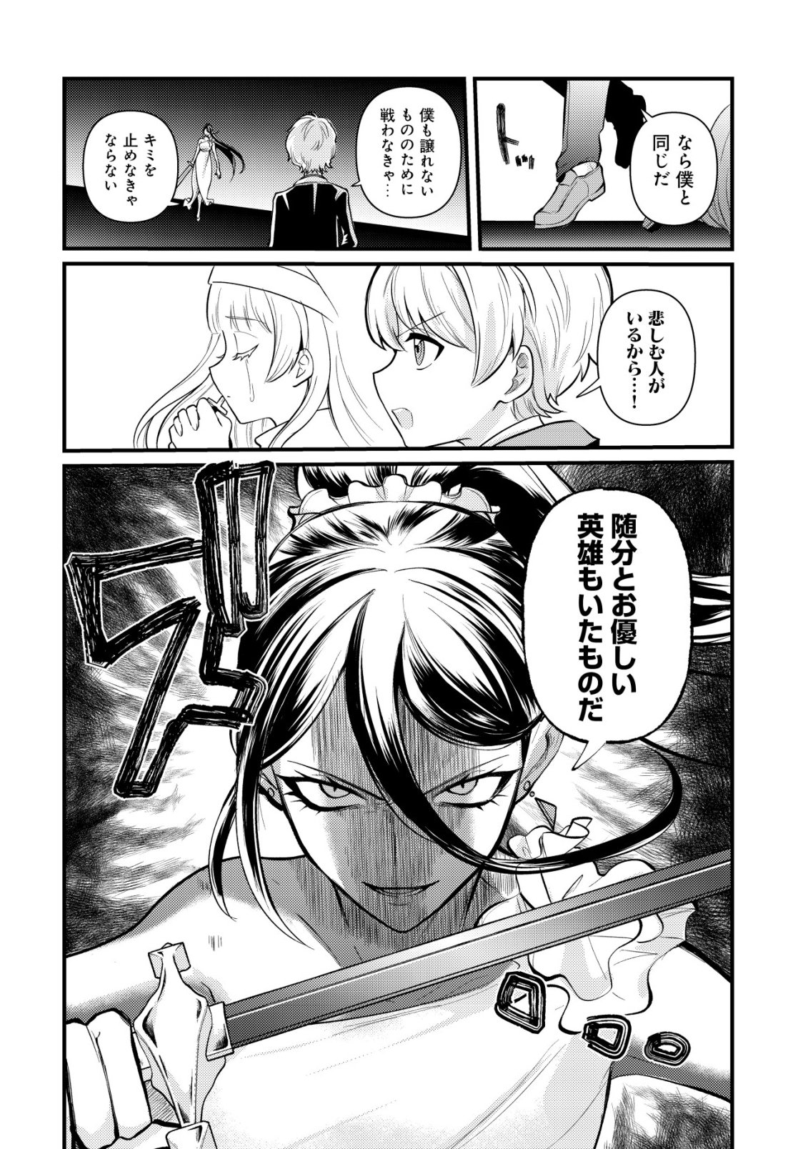 HITOBITO WO KAGE NAGARA SUKUTTEIRU EIYUU, JITSU WA KOUSHAKU-KE NO KUZU MUSUKO. TO IU NO WO SHUUI WA SHITTEIRU Chap 12 - Pic 9