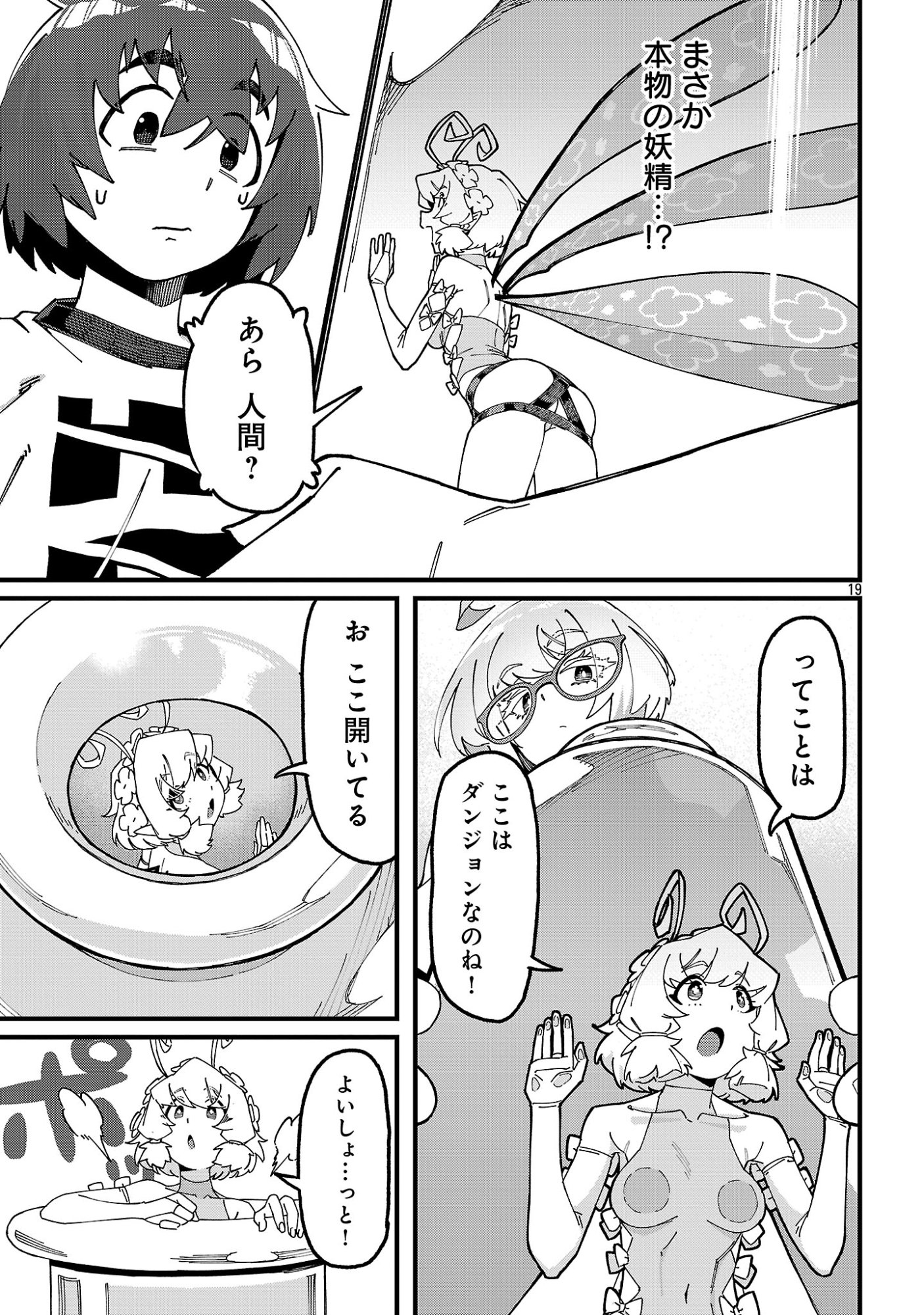 GEKI TSUMI DUNGEON DESU GA “SUKIRU: HANSHOKU” DE GYAKUTEN SHITAI TO OMOIMASU Chap 10.2 - Pic 9