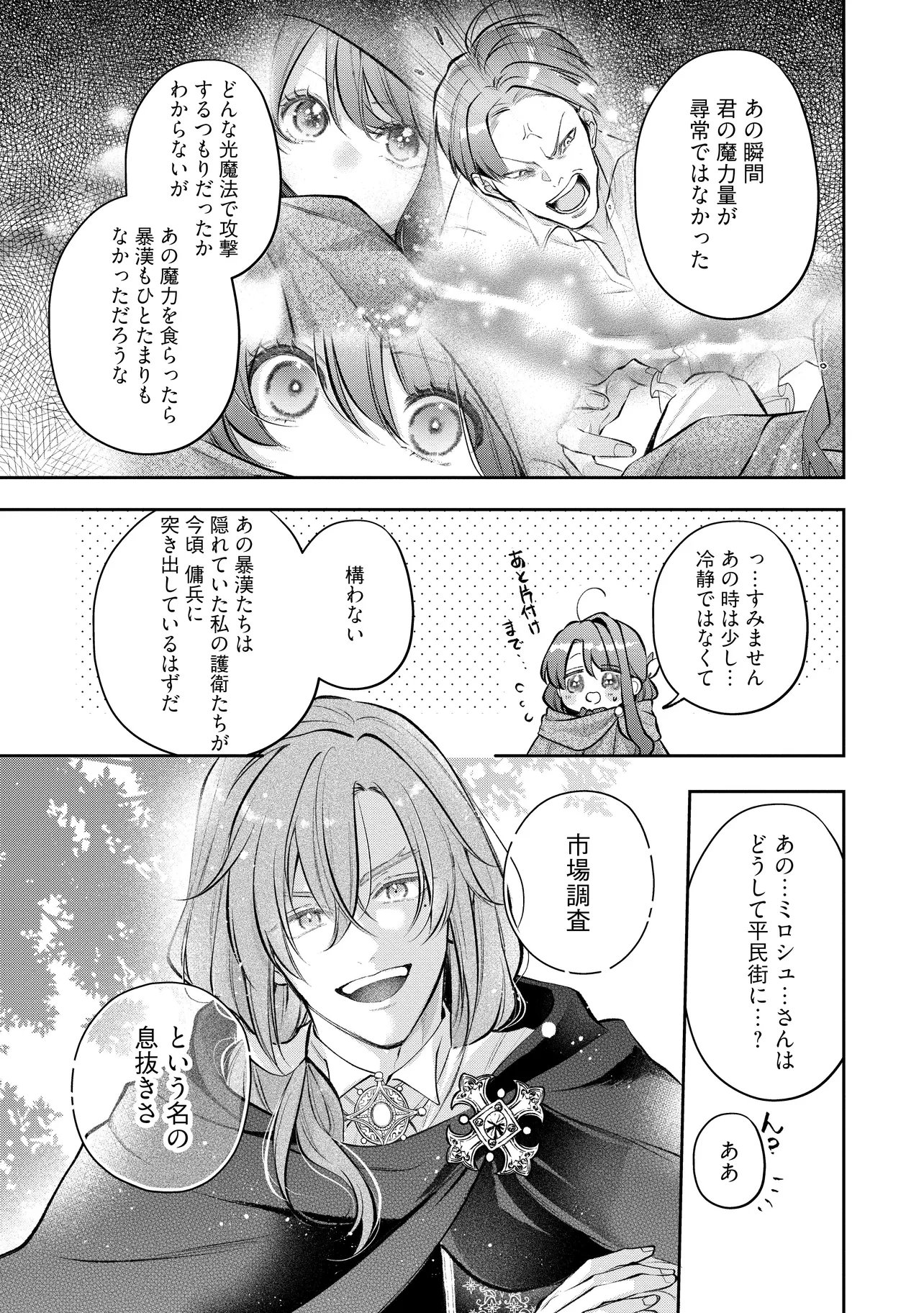 IKENIE TO SHITE SUTERARETA NO DE, HENKYOU HAKKE NI JIBUN WO URIMASU - ITSUNOMANIKA SEIJO TO YOBARE, DEKIAISARETEIMASHITA Chap 27.3 - Pic 9