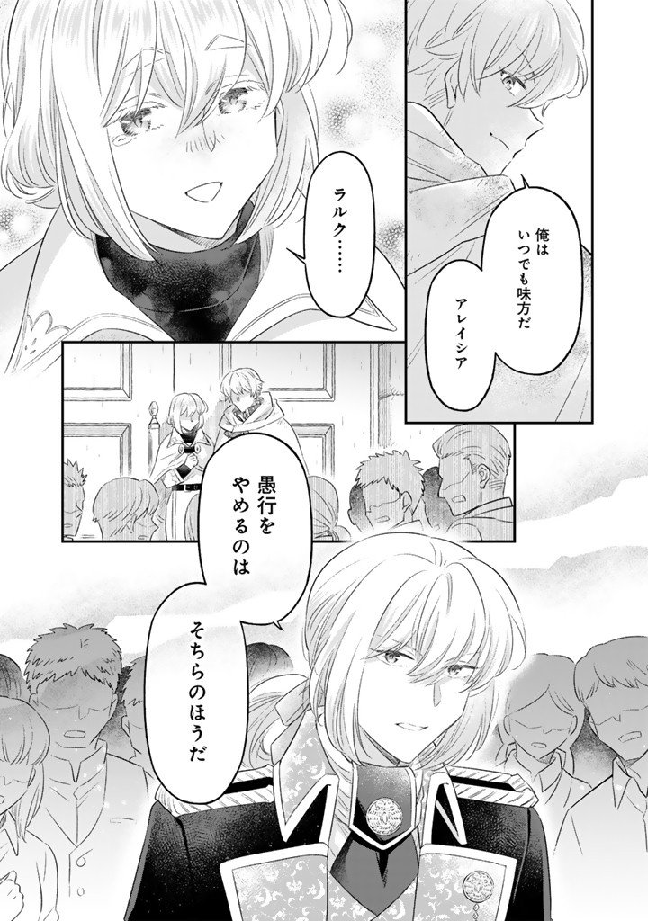 ZENSE SEIJO DATTA WATASHI WA KUSUSHI NI NARIMASHITA Chap 28.2 - Pic 9