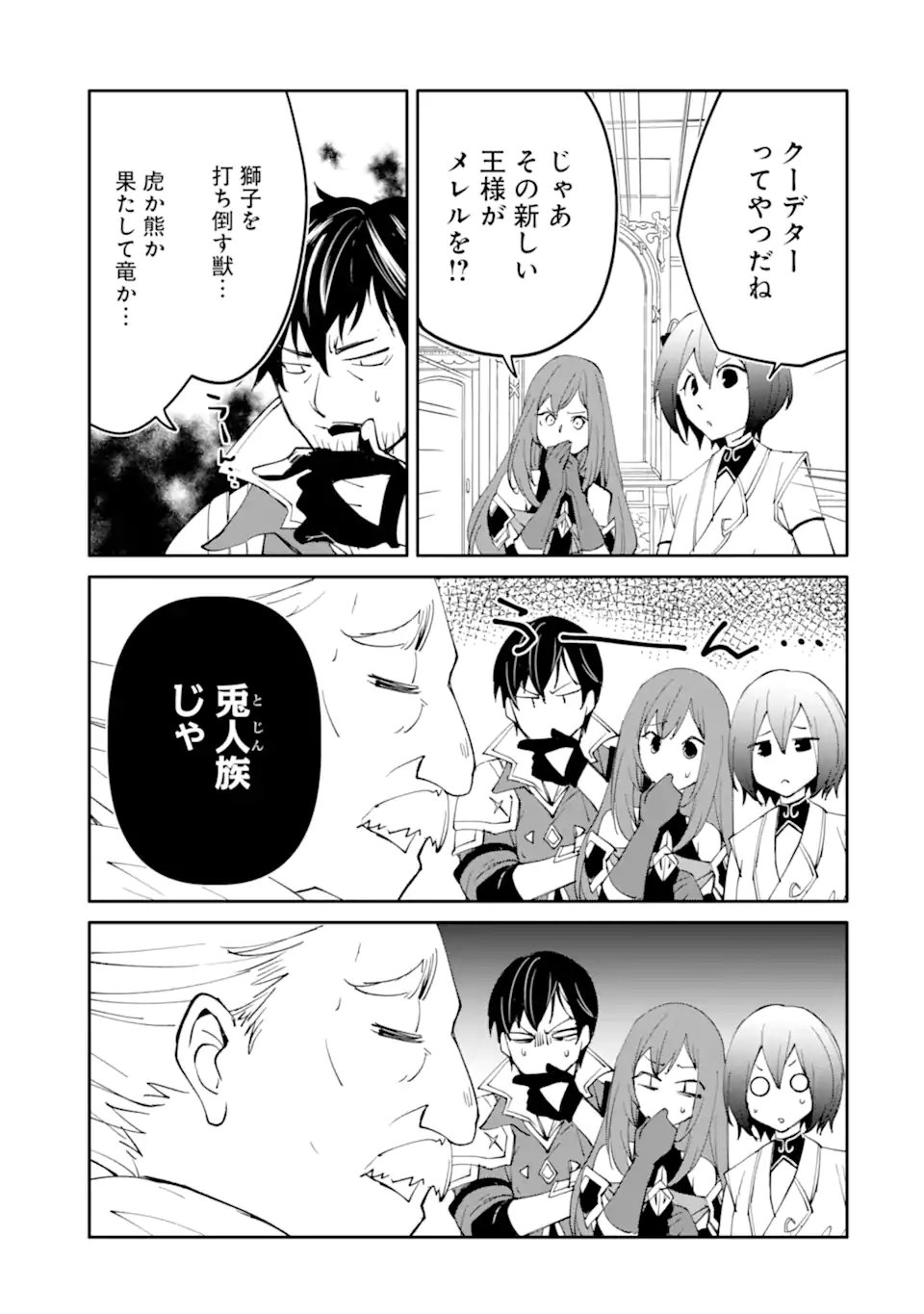 MANNEN D-RANK NO CHUUNEN BOUKENSHA, YOTTA IKIOI DE DENSETSU NO KEN WO HIKKONUKU - RAW Chap 68.1 - Pic 9