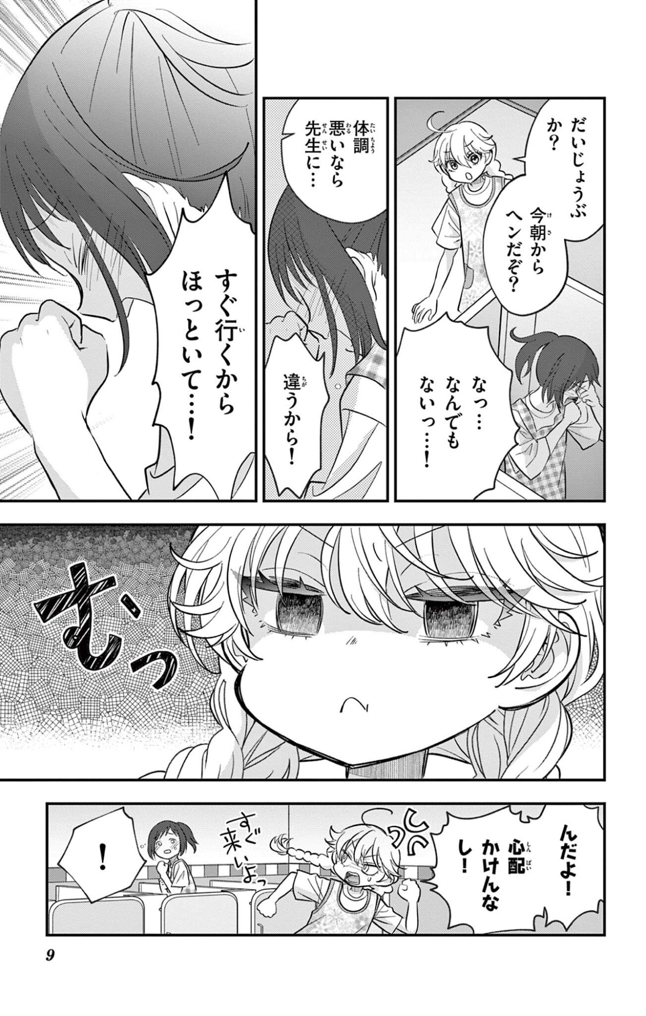 UESUGI-KUN WA ONNANOKO WO YAMETAI Chap 36 - Pic 9