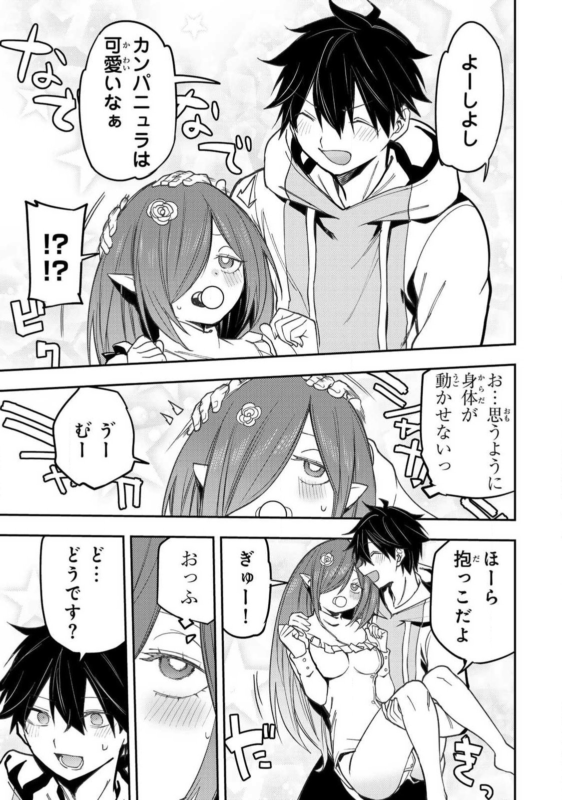 SEINARU OTOME TO HIMEGOTO WO Chap 115 - Pic 9