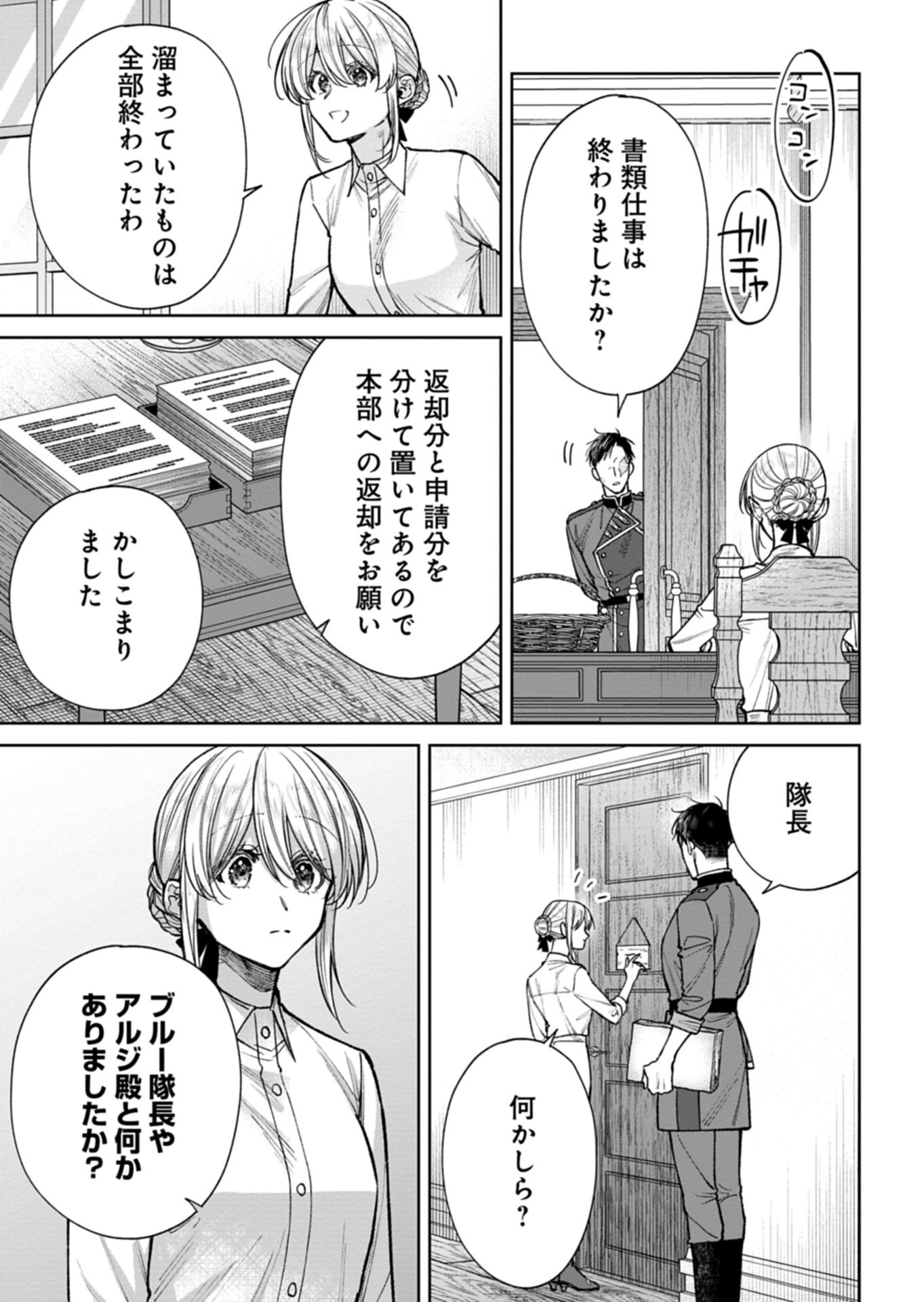 ME NO MAE NO SANGEKI DE ZENSEI WO OMOIDASHITA TAKEDO, AMARINI MO MONDAI YAMAZUMI DE IPPAI IPPAI DESU. Chap 19.1 - Pic 9