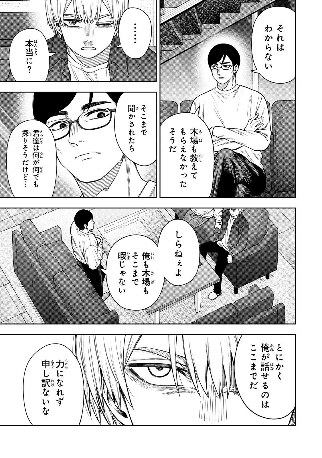 SOSHITE SETSUNA WA KURIKAESU Chap 24 - Pic 9