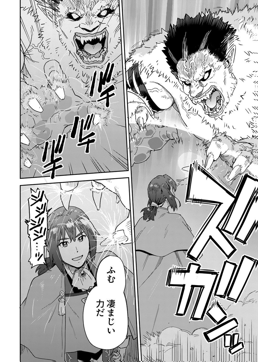 MUNOU DA TO TSUIHOU SARETA TENSEI MAJUTSUSHI WA, KIMAMA NI MAJUTSU WO KIWAMERU Chap 9 - Pic 2