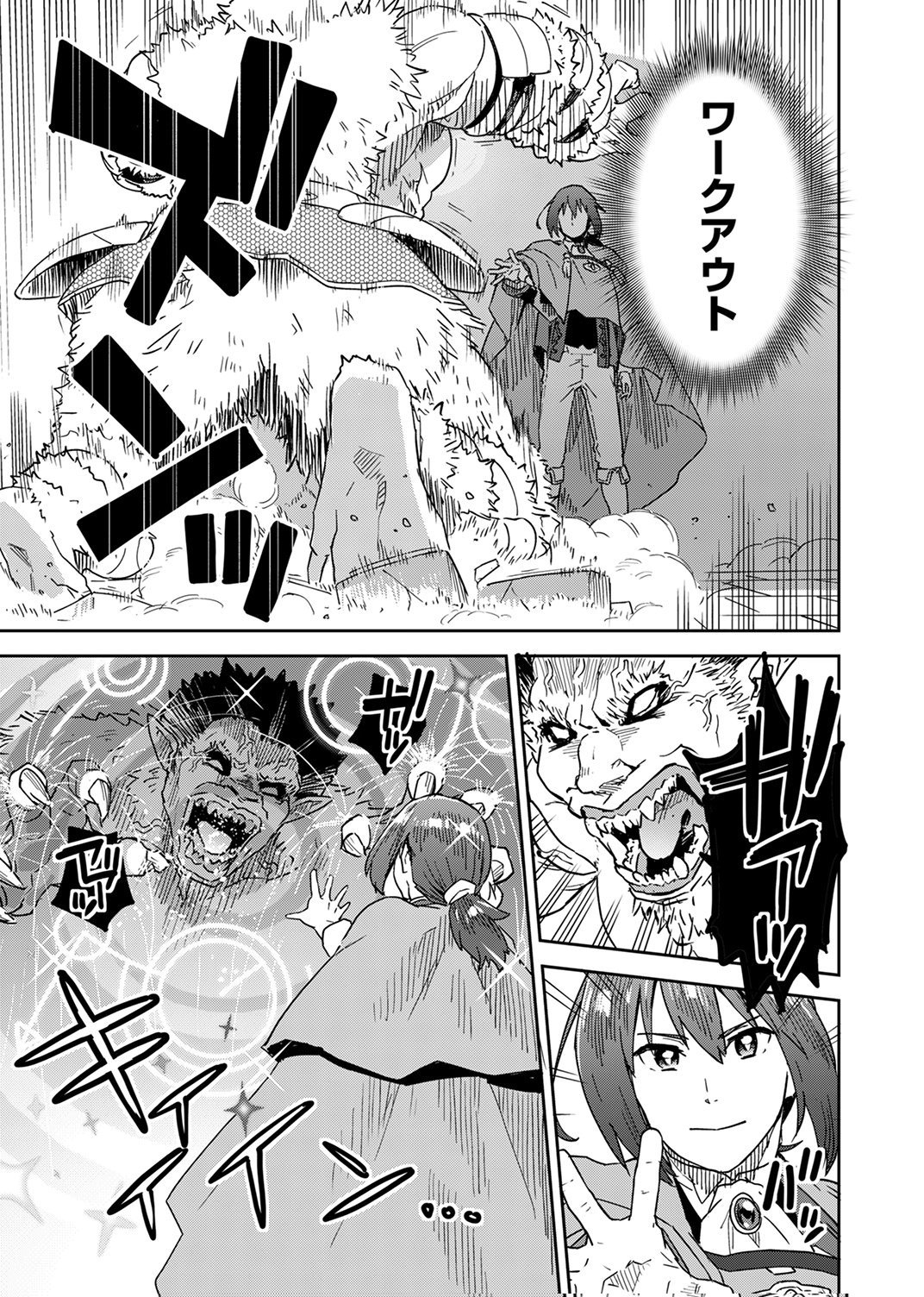MUNOU DA TO TSUIHOU SARETA TENSEI MAJUTSUSHI WA, KIMAMA NI MAJUTSU WO KIWAMERU Chap 9 - Pic 3