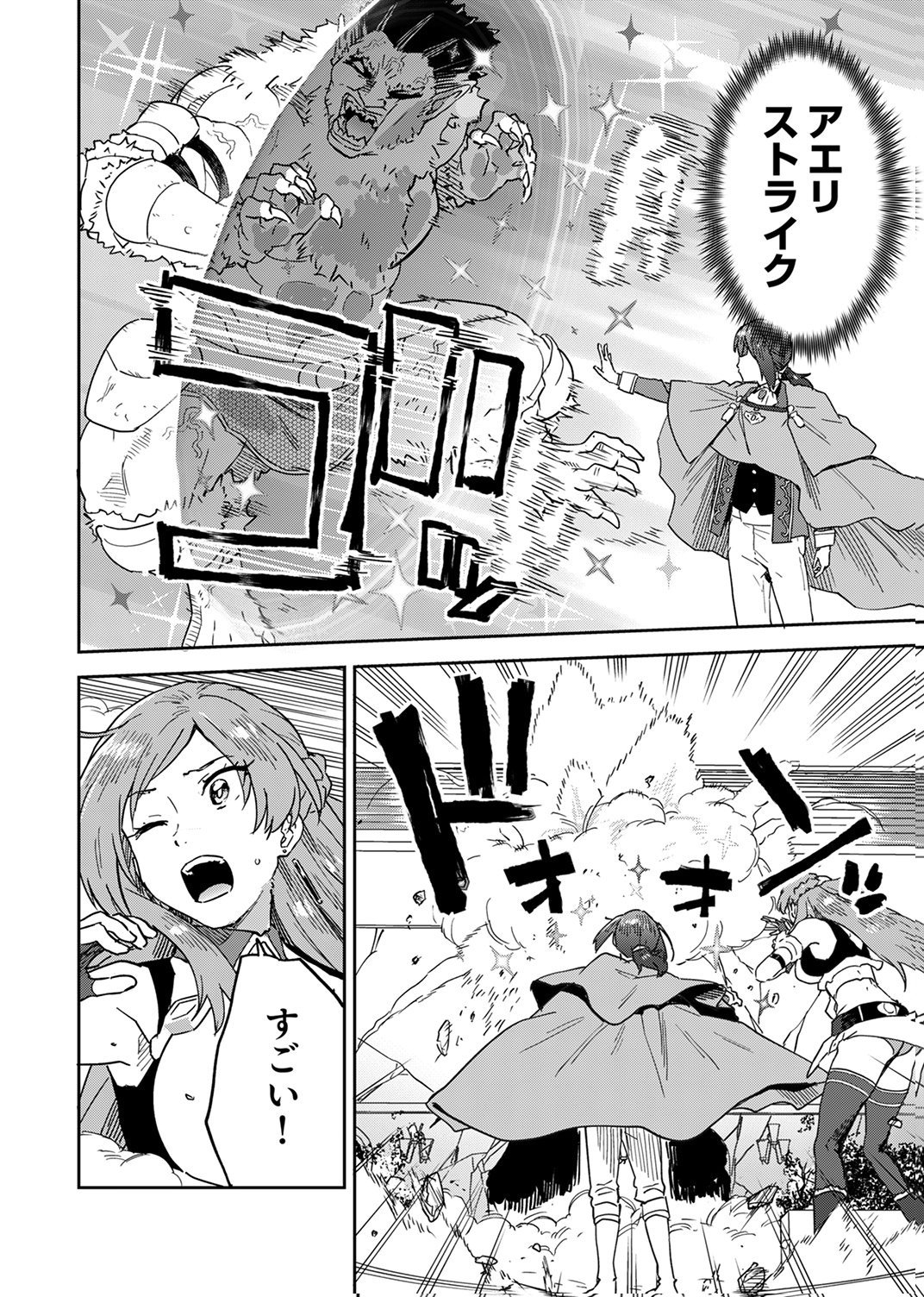 MUNOU DA TO TSUIHOU SARETA TENSEI MAJUTSUSHI WA, KIMAMA NI MAJUTSU WO KIWAMERU Chap 9 - Pic 4