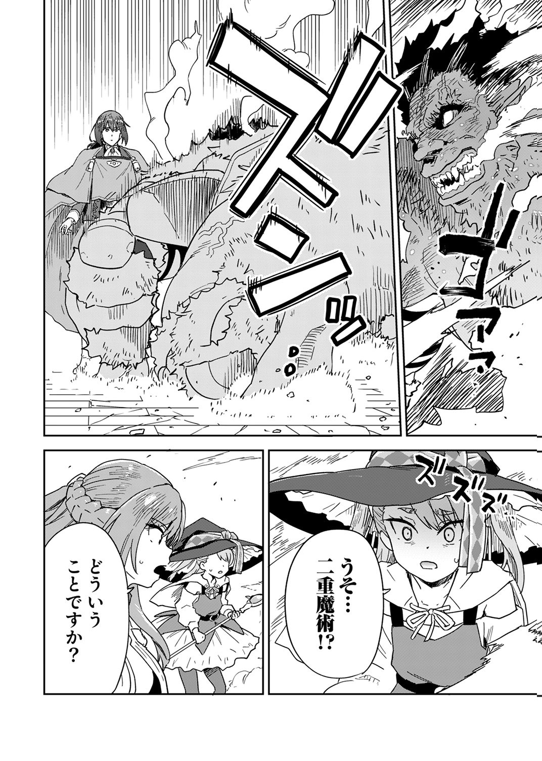 MUNOU DA TO TSUIHOU SARETA TENSEI MAJUTSUSHI WA, KIMAMA NI MAJUTSU WO KIWAMERU Chap 9 - Pic 8