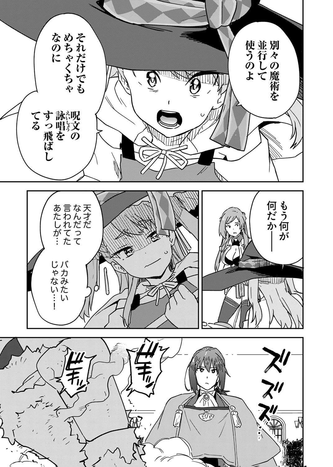 MUNOU DA TO TSUIHOU SARETA TENSEI MAJUTSUSHI WA, KIMAMA NI MAJUTSU WO KIWAMERU Chap 9 - Pic 9