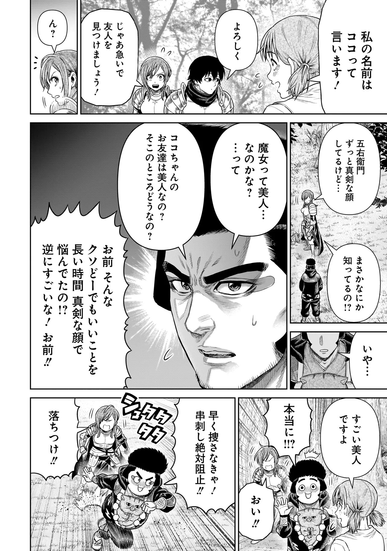 NINJA NO KISHI Chap 58 - Pic 10