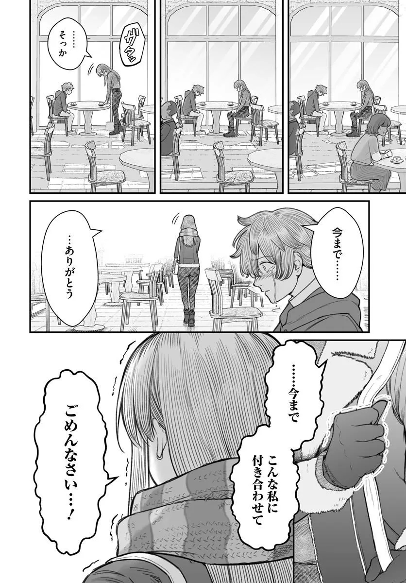DAME NINGEN NO ITOSHIKATA Chap 30.2 - Pic 10