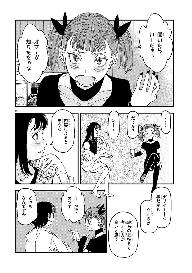 OTONARI NO DOWNER-SAN WA MURI SASENAI Chap 19 - Pic 10