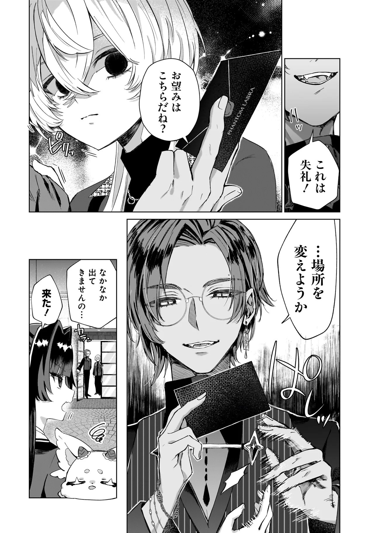 COCORO MAKE COSMETICA Chap 11 - Pic 10