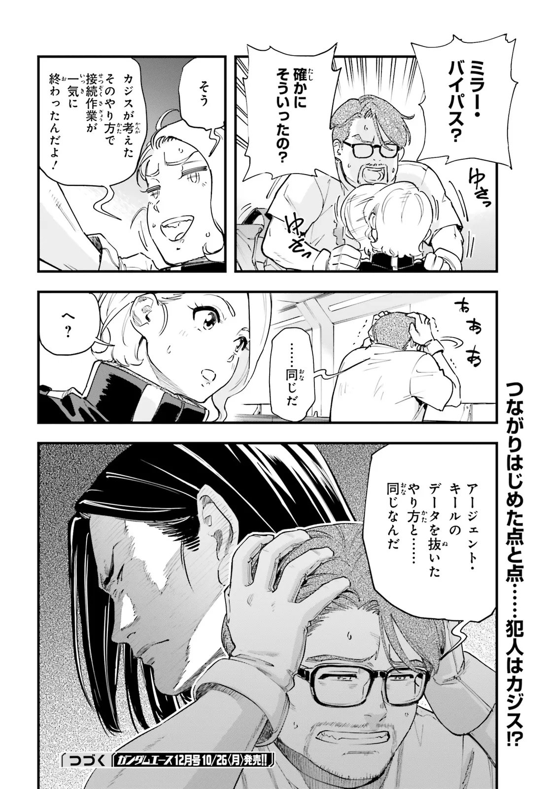 KIDOU SENSHI GUNDAM - GIN HAI NO GENEI - GRAVURE Chap 11.2 - Pic 10
