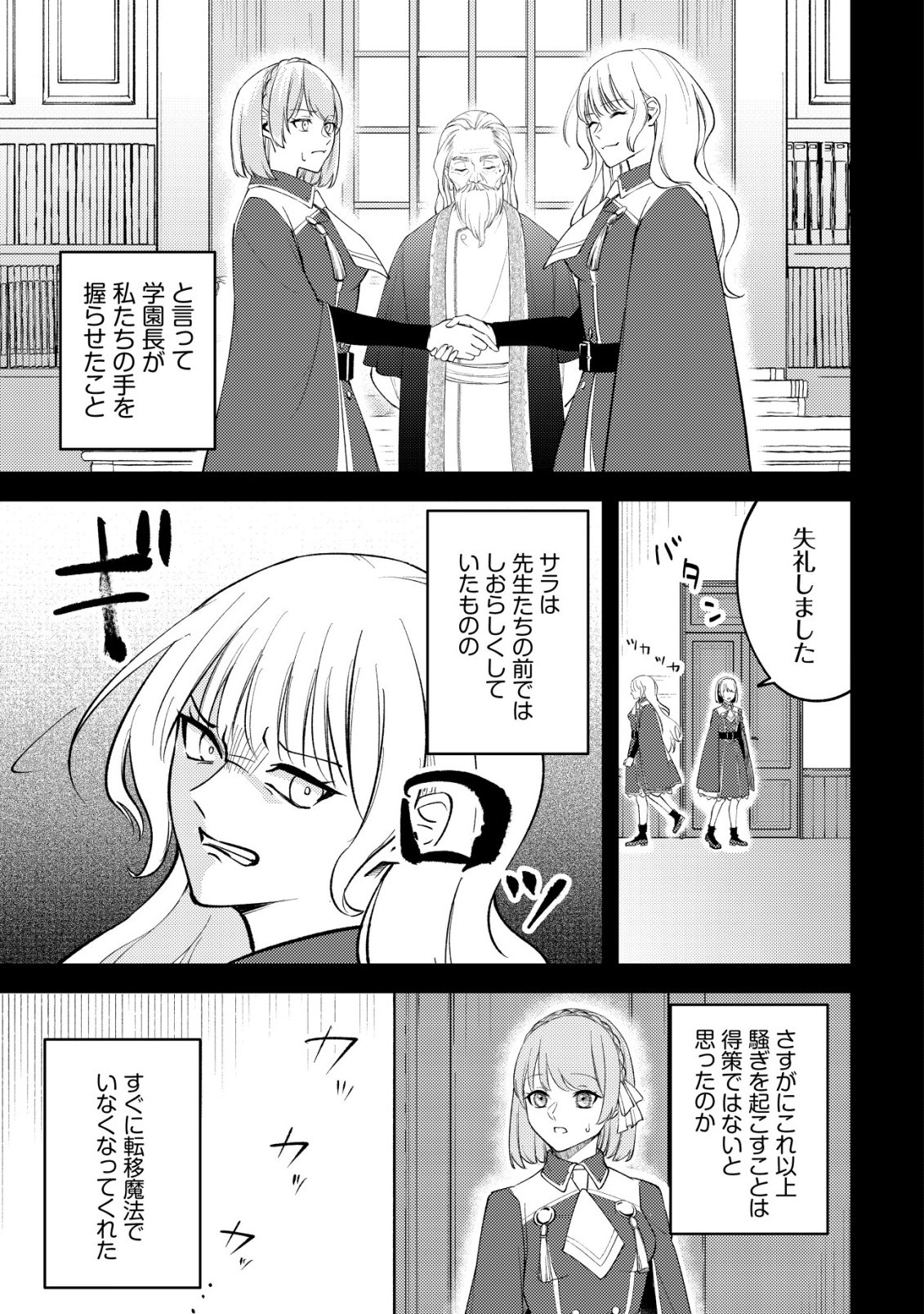 TOMODACHI IJOU KOIBITO MIMAN NO MAHOUTSUKAI-TACHI: RYUUOU-HEIKA MO KAASUTO JOUI JOSHI MO WATASHI NO JINSEI NO JAMA WA SHINAIDE KUDASAI! Chap 7 - Pic 10