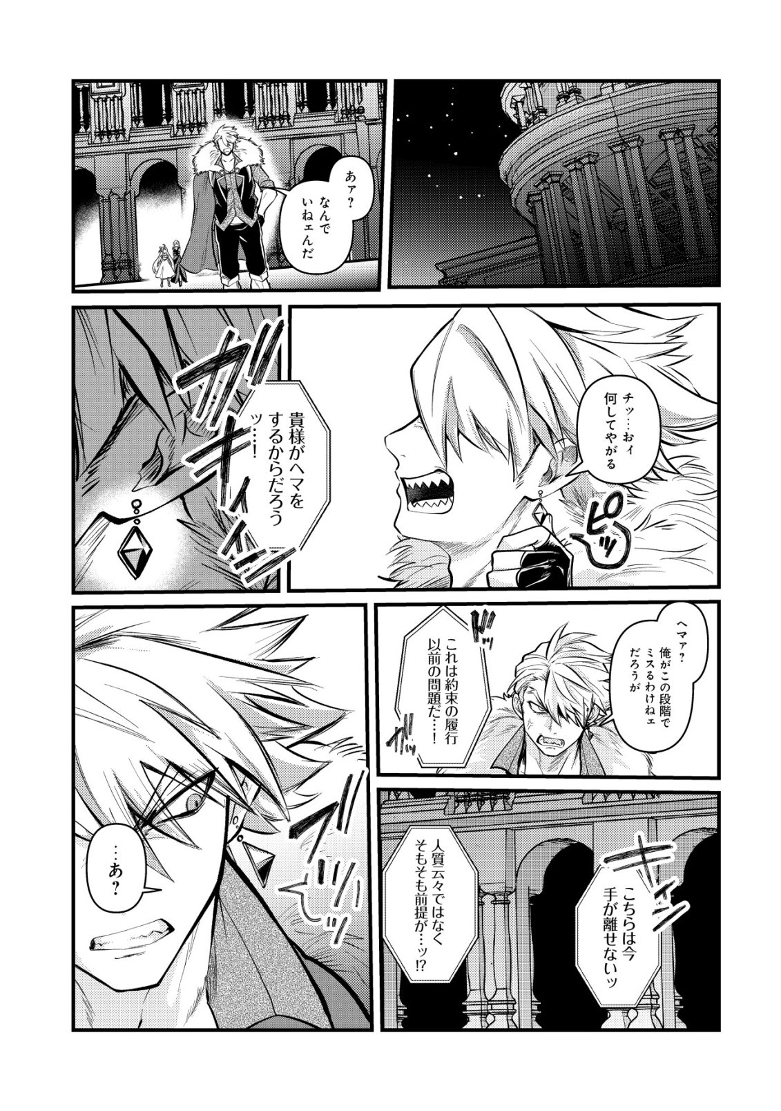 HITOBITO WO KAGE NAGARA SUKUTTEIRU EIYUU, JITSU WA KOUSHAKU-KE NO KUZU MUSUKO. TO IU NO WO SHUUI WA SHITTEIRU Chap 12 - Pic 10