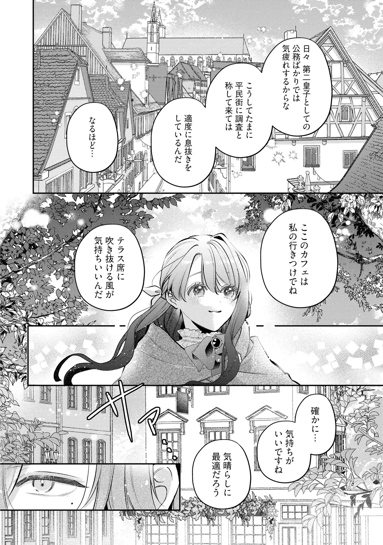 IKENIE TO SHITE SUTERARETA NO DE, HENKYOU HAKKE NI JIBUN WO URIMASU - ITSUNOMANIKA SEIJO TO YOBARE, DEKIAISARETEIMASHITA Chap 27.3 - Pic 10