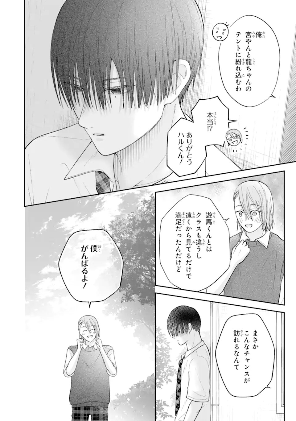 OSHI NO SHI WO KUTSUGAESU Chap 6.2 - Pic 10