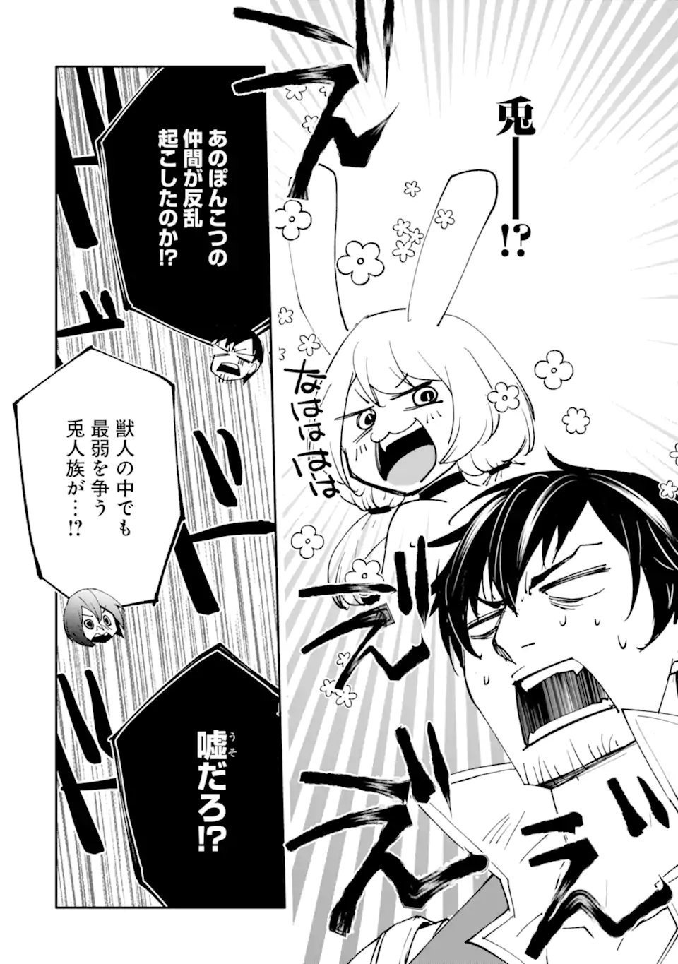MANNEN D-RANK NO CHUUNEN BOUKENSHA, YOTTA IKIOI DE DENSETSU NO KEN WO HIKKONUKU - RAW Chap 68.1 - Pic 10