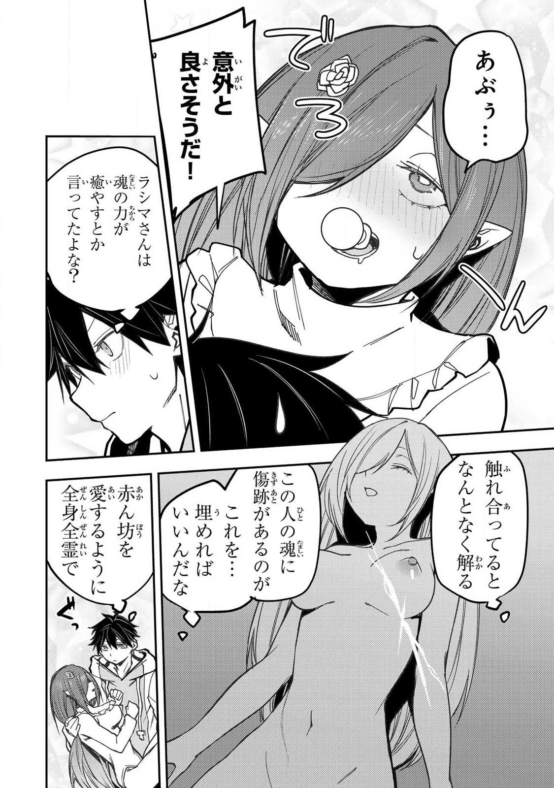 SEINARU OTOME TO HIMEGOTO WO Chap 115 - Pic 10