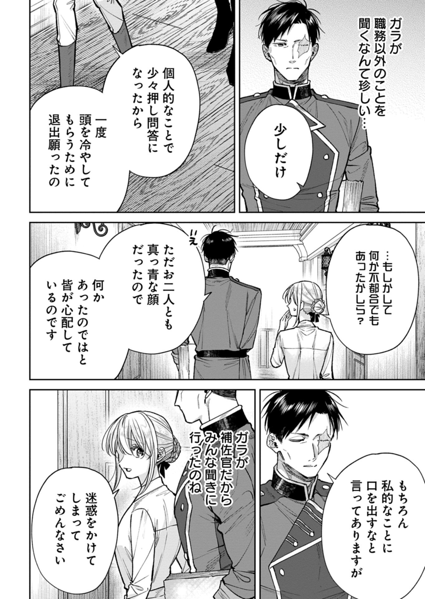 ME NO MAE NO SANGEKI DE ZENSEI WO OMOIDASHITA TAKEDO, AMARINI MO MONDAI YAMAZUMI DE IPPAI IPPAI DESU. Chap 19.1 - Pic 10