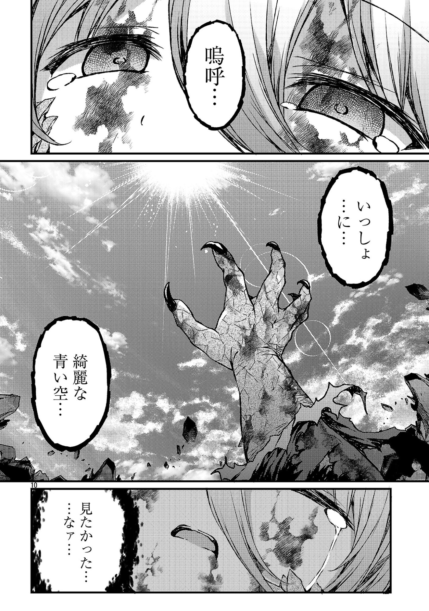 KYUUSEI NO SHUUMATSU TOKEI (DOOMSDAY) Chap 7.2 - Pic 10