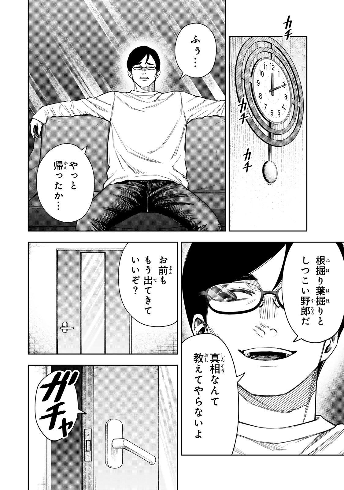 SOSHITE SETSUNA WA KURIKAESU Chap 24 - Pic 10