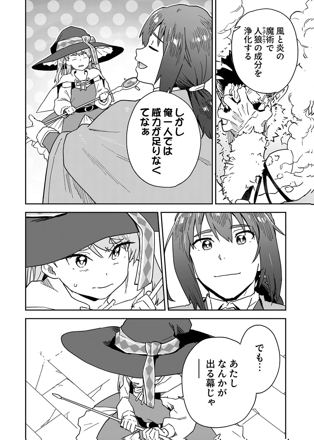 MUNOU DA TO TSUIHOU SARETA TENSEI MAJUTSUSHI WA, KIMAMA NI MAJUTSU WO KIWAMERU Chap 9 - Pic 12