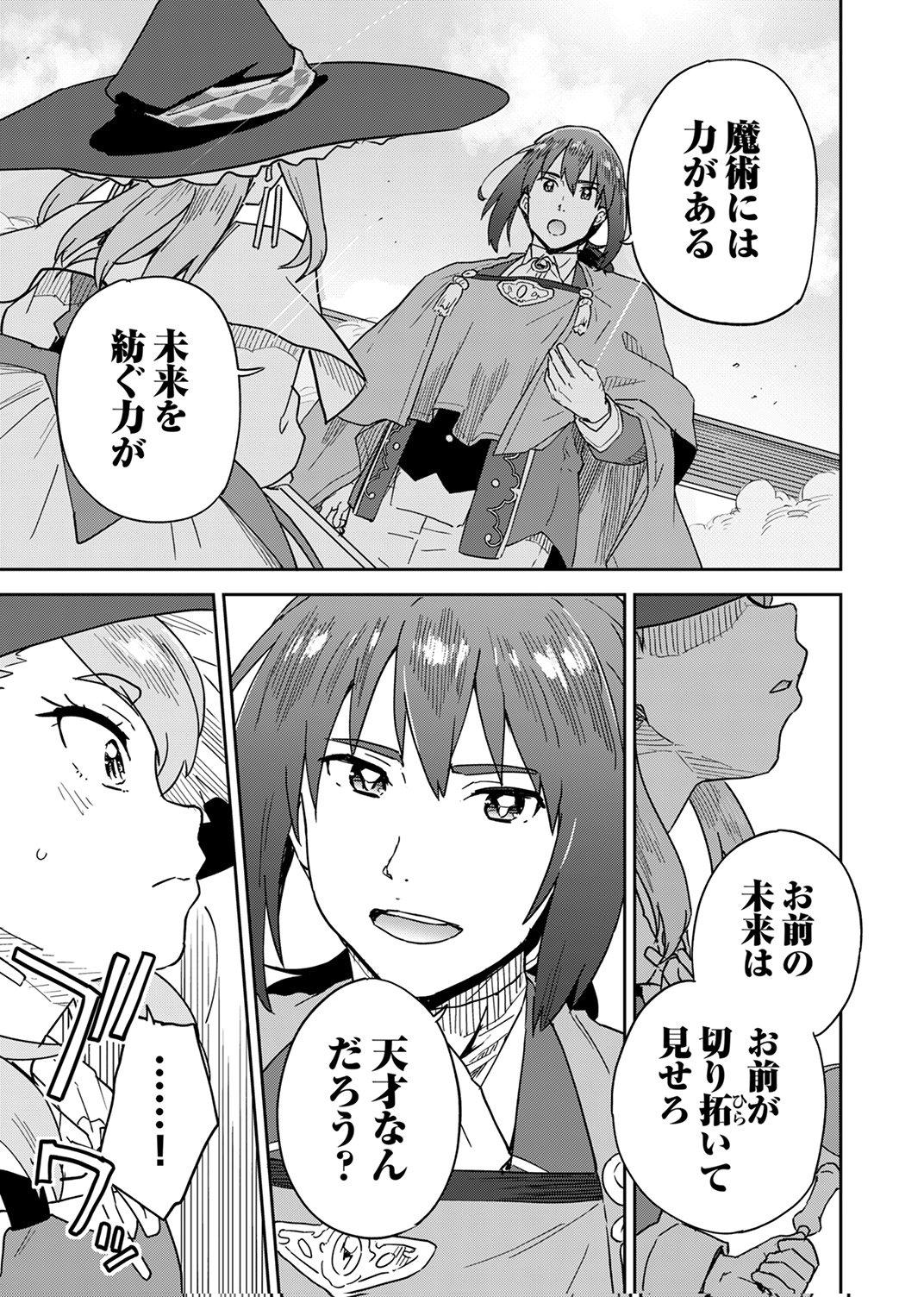 MUNOU DA TO TSUIHOU SARETA TENSEI MAJUTSUSHI WA, KIMAMA NI MAJUTSU WO KIWAMERU Chap 9 - Pic 13