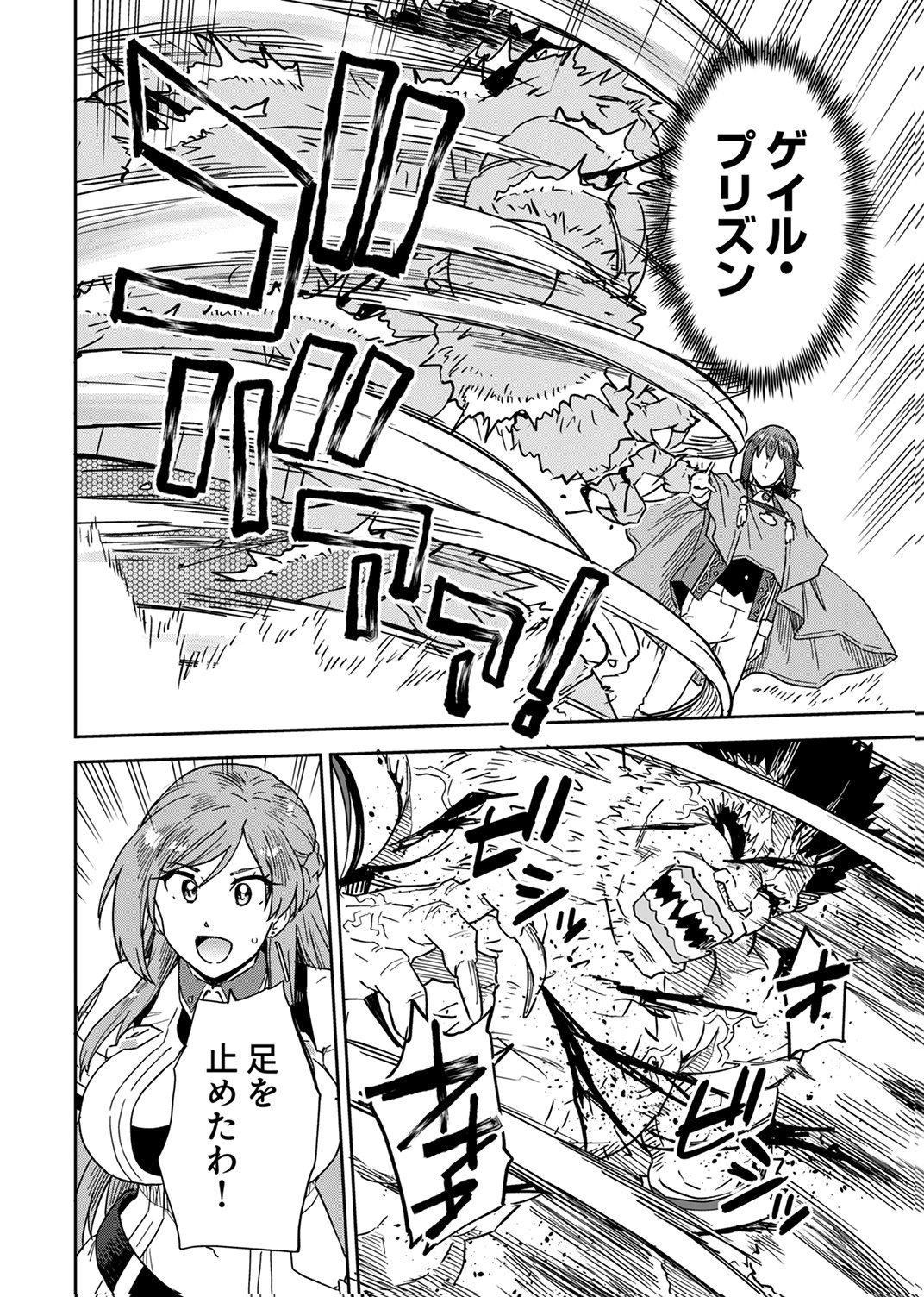 MUNOU DA TO TSUIHOU SARETA TENSEI MAJUTSUSHI WA, KIMAMA NI MAJUTSU WO KIWAMERU Chap 9 - Pic 16
