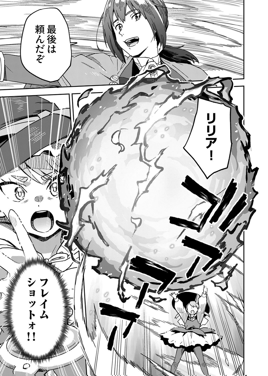 MUNOU DA TO TSUIHOU SARETA TENSEI MAJUTSUSHI WA, KIMAMA NI MAJUTSU WO KIWAMERU Chap 9 - Pic 17