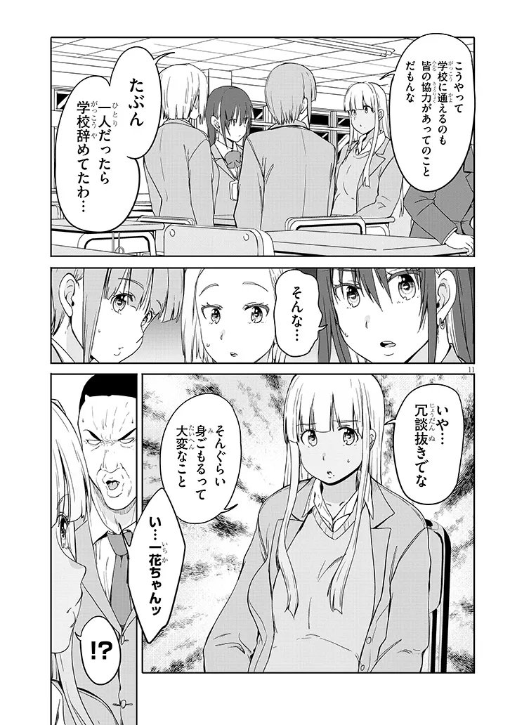 INAKA NO KURO GAL JK TO KEKKON SHIMASHITA Chap 30.1 - Pic 11