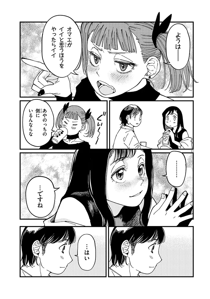 OTONARI NO DOWNER-SAN WA MURI SASENAI Chap 19 - Pic 11