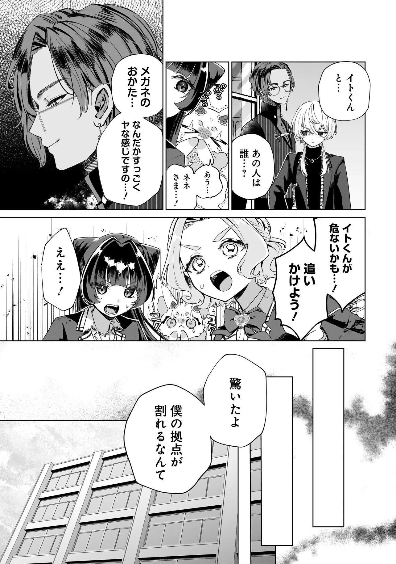 COCORO MAKE COSMETICA Chap 11 - Pic 11