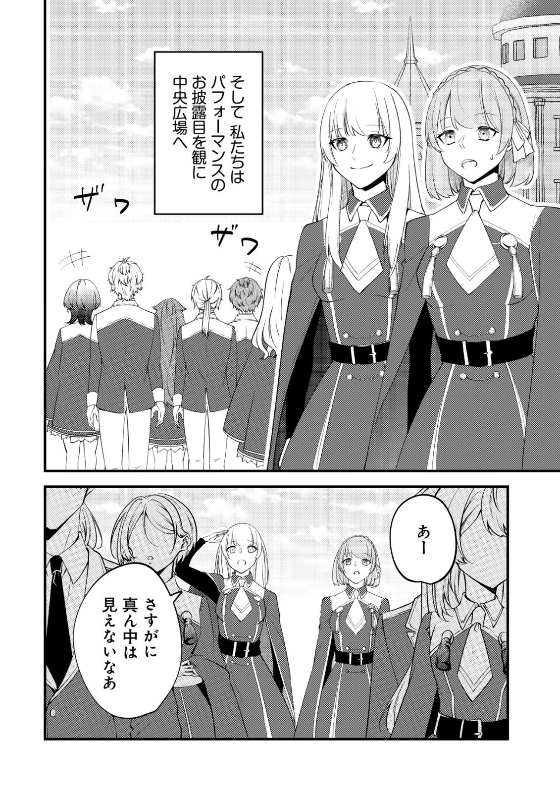TOMODACHI IJOU KOIBITO MIMAN NO MAHOUTSUKAI-TACHI: RYUUOU-HEIKA MO KAASUTO JOUI JOSHI MO WATASHI NO JINSEI NO JAMA WA SHINAIDE KUDASAI! Chap 7 - Pic 11