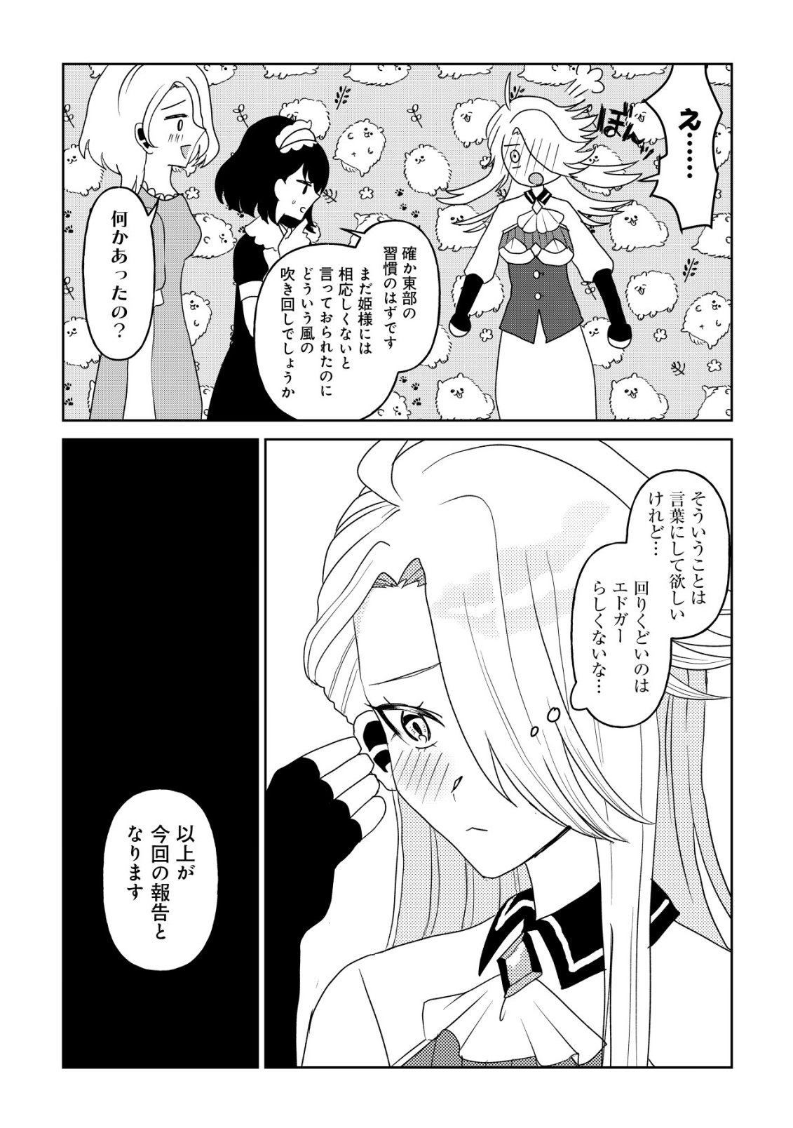 SHIHIME TO YOBARETA MAHOUTSUKAI TO HENKYOU NO SAIKYOU KENSHI Chap 8 - Pic 11
